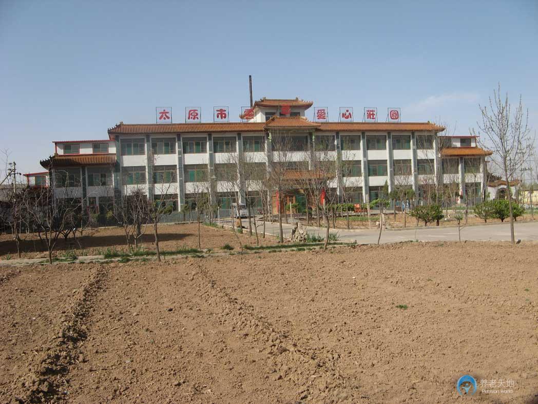 太原市云華愛心莊園敬老院 太原市云華愛心莊園敬老院