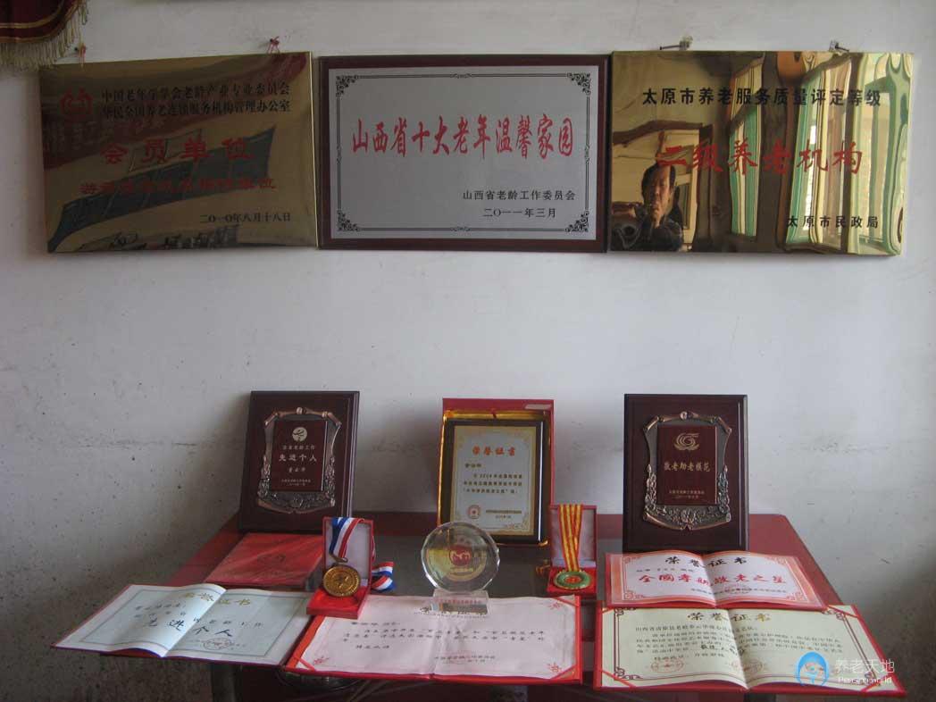 太原市云華愛心莊園敬老院 太原市云華愛心莊園敬老院