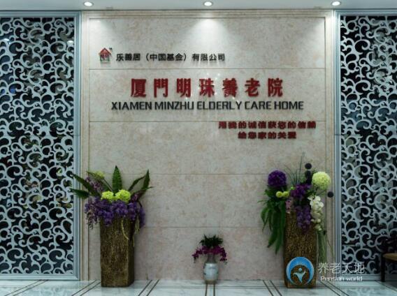 福建省廈門市思明區(qū)明珠養(yǎng)老院