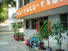 福建省福州市鼓樓區(qū)重陽(yáng)康復(fù)養(yǎng)老院 福建省福州市鼓樓區(qū)重陽(yáng)康復(fù)養(yǎng)老院