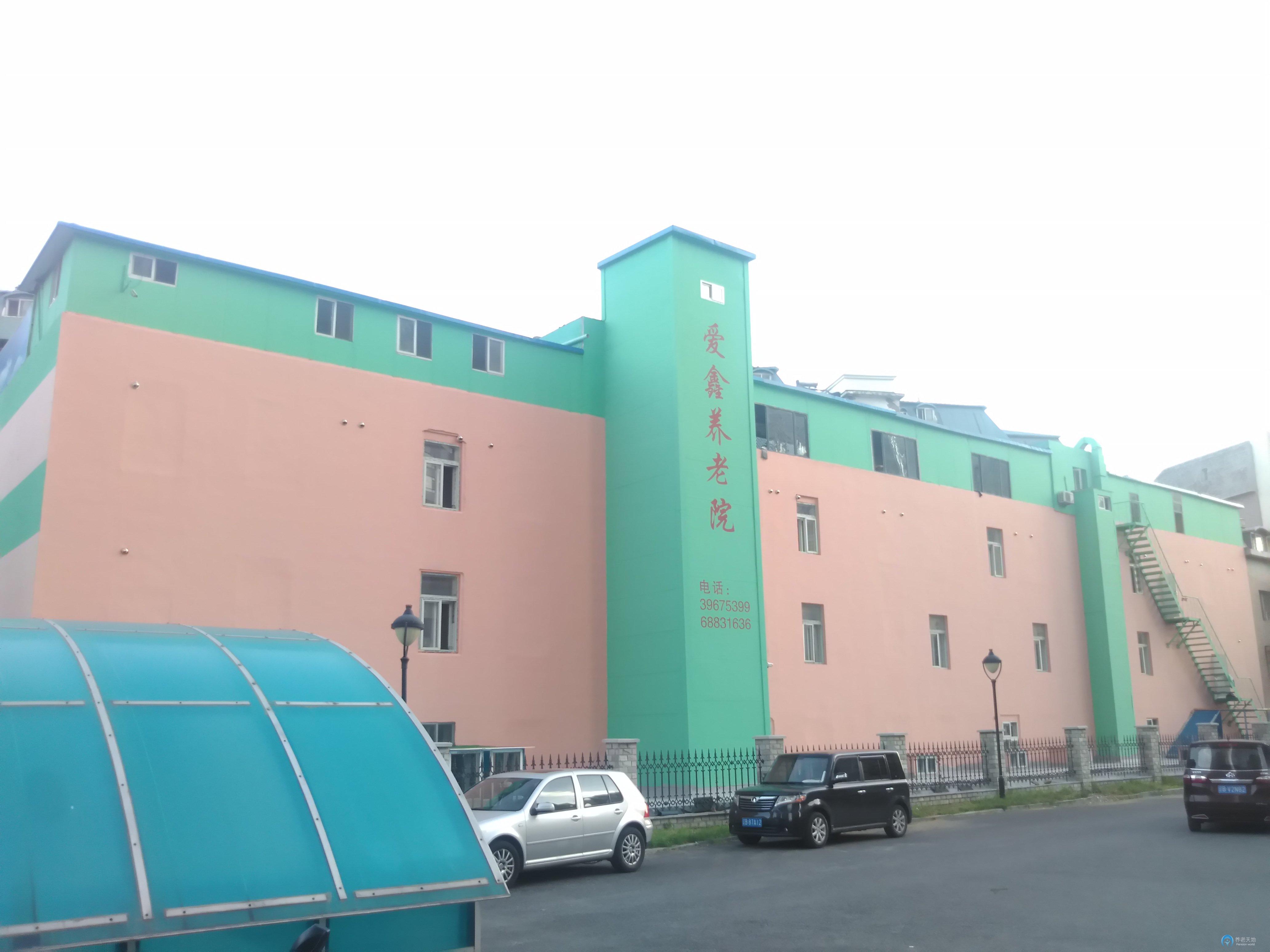 大連愛鑫養(yǎng)老院