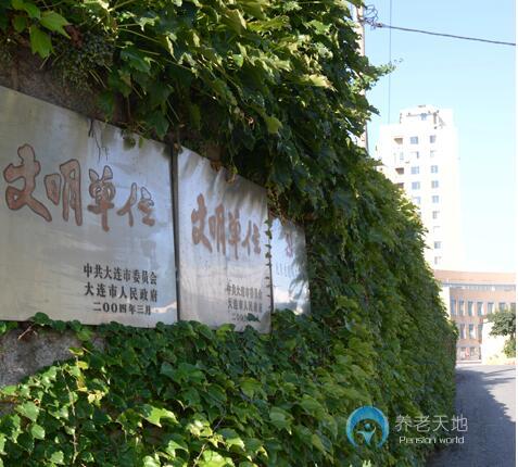 大連市工人養(yǎng)老院綠山分院