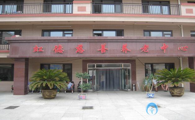 大連虹德慈善養(yǎng)老中心