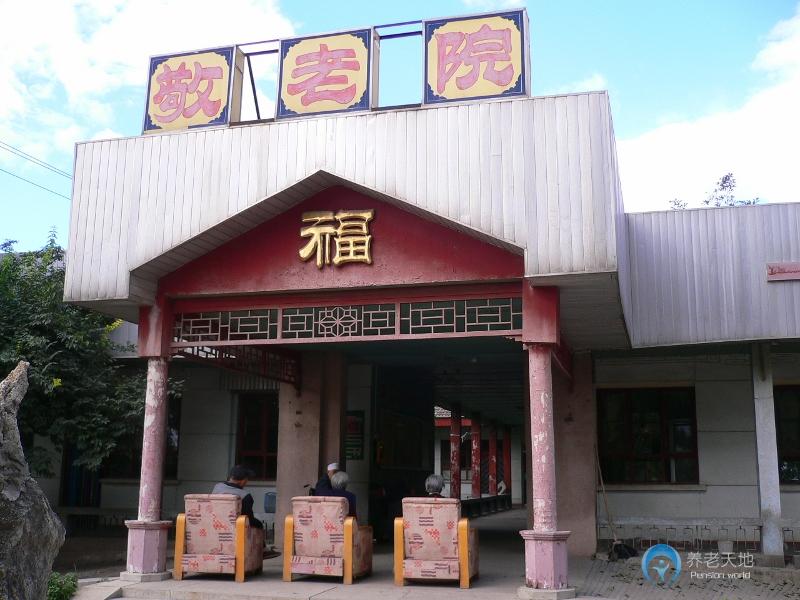 北京市海淀區(qū)四季青鎮(zhèn)敬老院