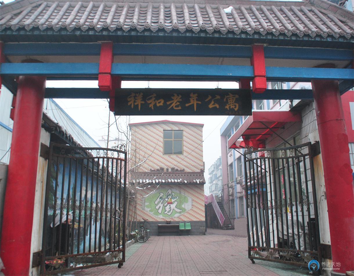 石家莊祥和老年公寓煤機(jī)街院 石家莊祥和老年公寓煤機(jī)街院