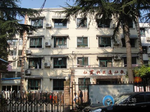 仙霞社區(qū)日間服務(wù)中心（日托）