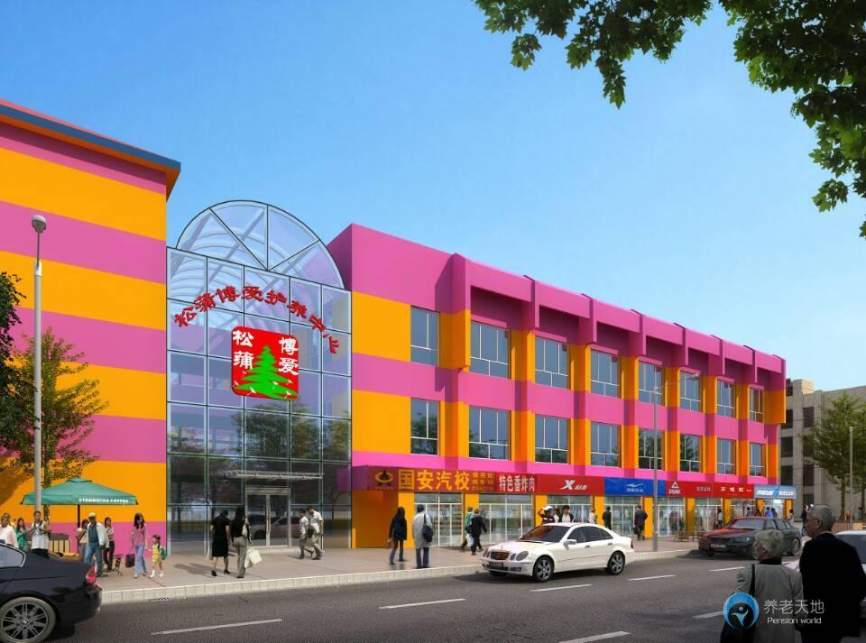 沈陽市大東區(qū)松蒲博愛護養(yǎng)中心