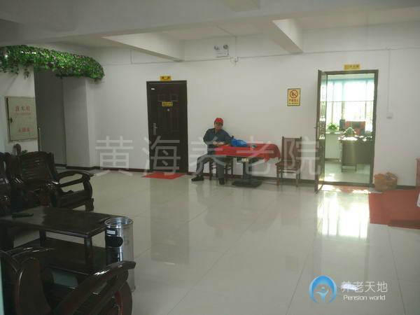 沈陽黃海養(yǎng)老院