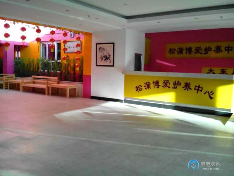 沈陽市大東區(qū)松蒲博愛護養(yǎng)中心