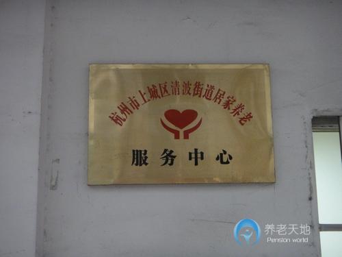 唯康青禾居家服務(wù)中心