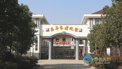 合肥市廬陽大楊鎮(zhèn)樂年長(zhǎng)者之家