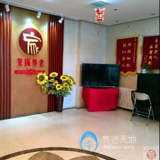 龍振三里屯社區(qū)養(yǎng)老服務驛站