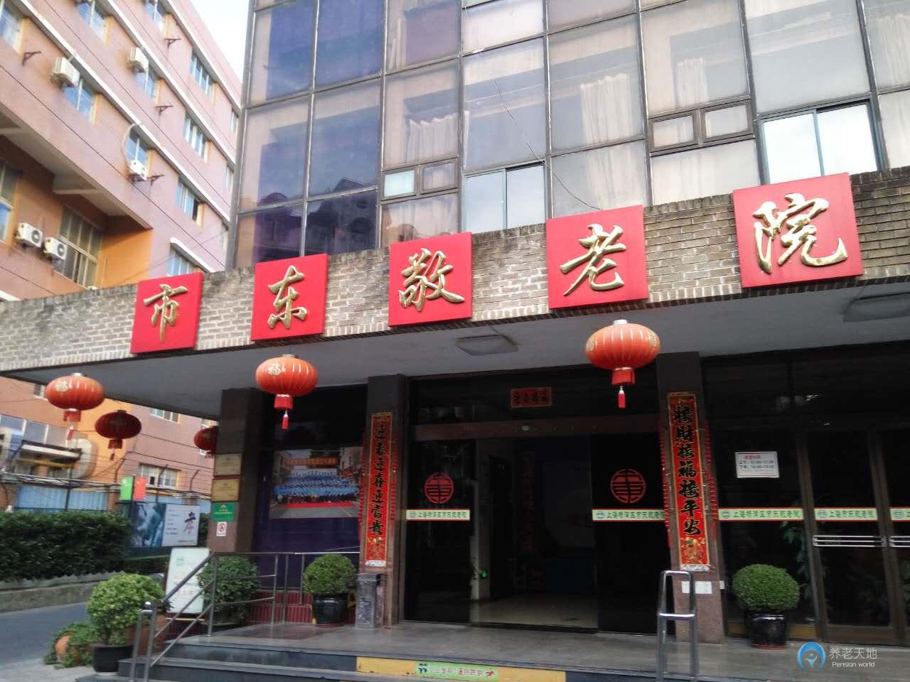 上海楊浦區(qū)市東敬老院