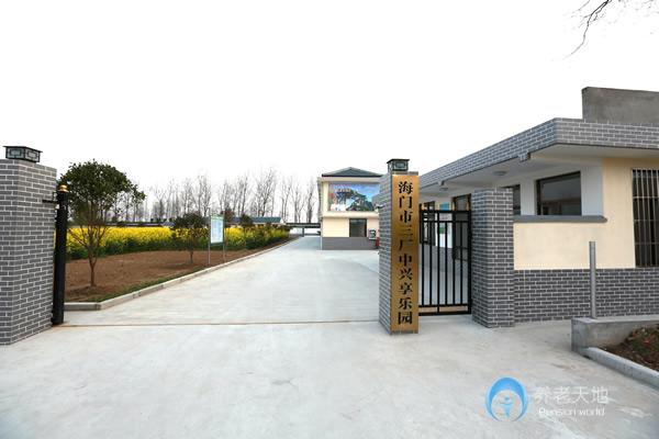 海門(mén)三廠中興享樂(lè)園