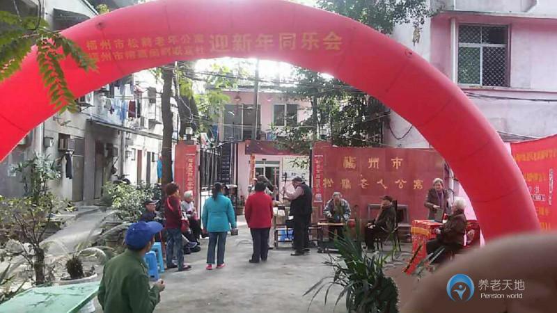 福州市松鶴養(yǎng)老院 福州市松鶴養(yǎng)老院