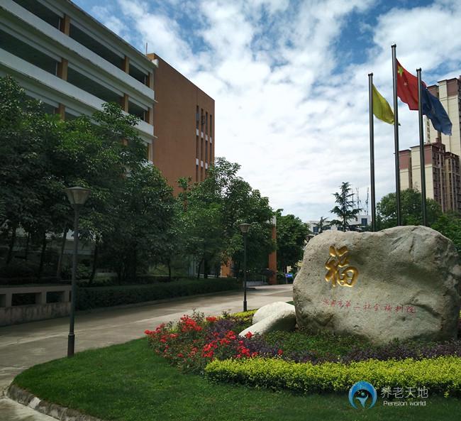 四川省成都市第二社會福利院