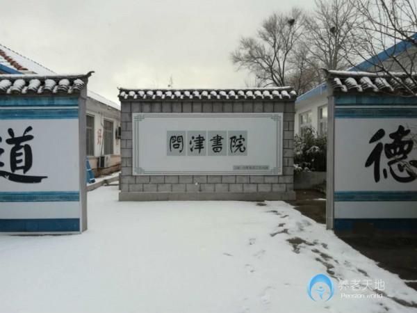 煙臺市老朋友快樂養(yǎng)老服務(wù)有限公司