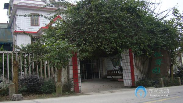 重慶住佳老年護(hù)理院 重慶住佳老年護(hù)理院