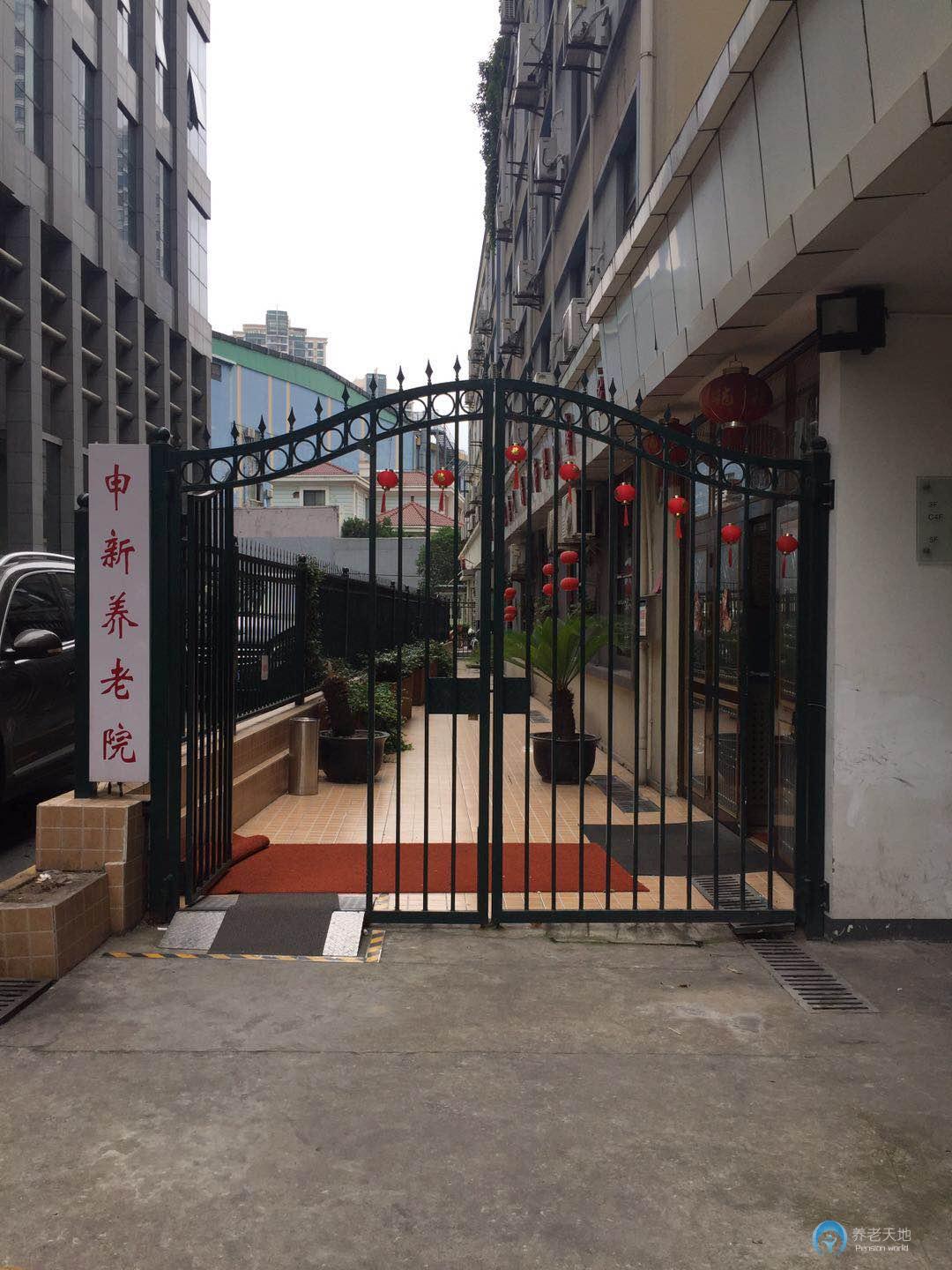 上海申新養(yǎng)老院