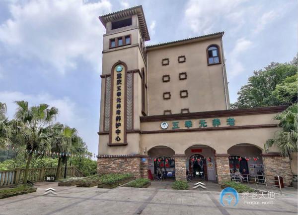 重慶合展五季元養(yǎng)老院（鐵山坪）