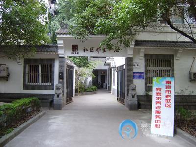 家家樂(lè)養(yǎng)老服務(wù)中心