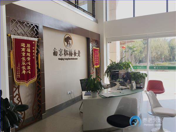 銀城松椿頤養(yǎng)園