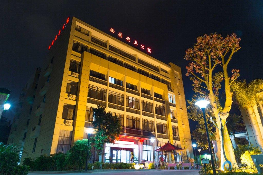 福州西園老年公寓