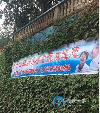 小平山莊居家養(yǎng)老院