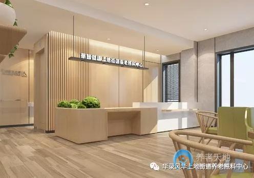華錄風(fēng)華上地街道養(yǎng)老照料中心