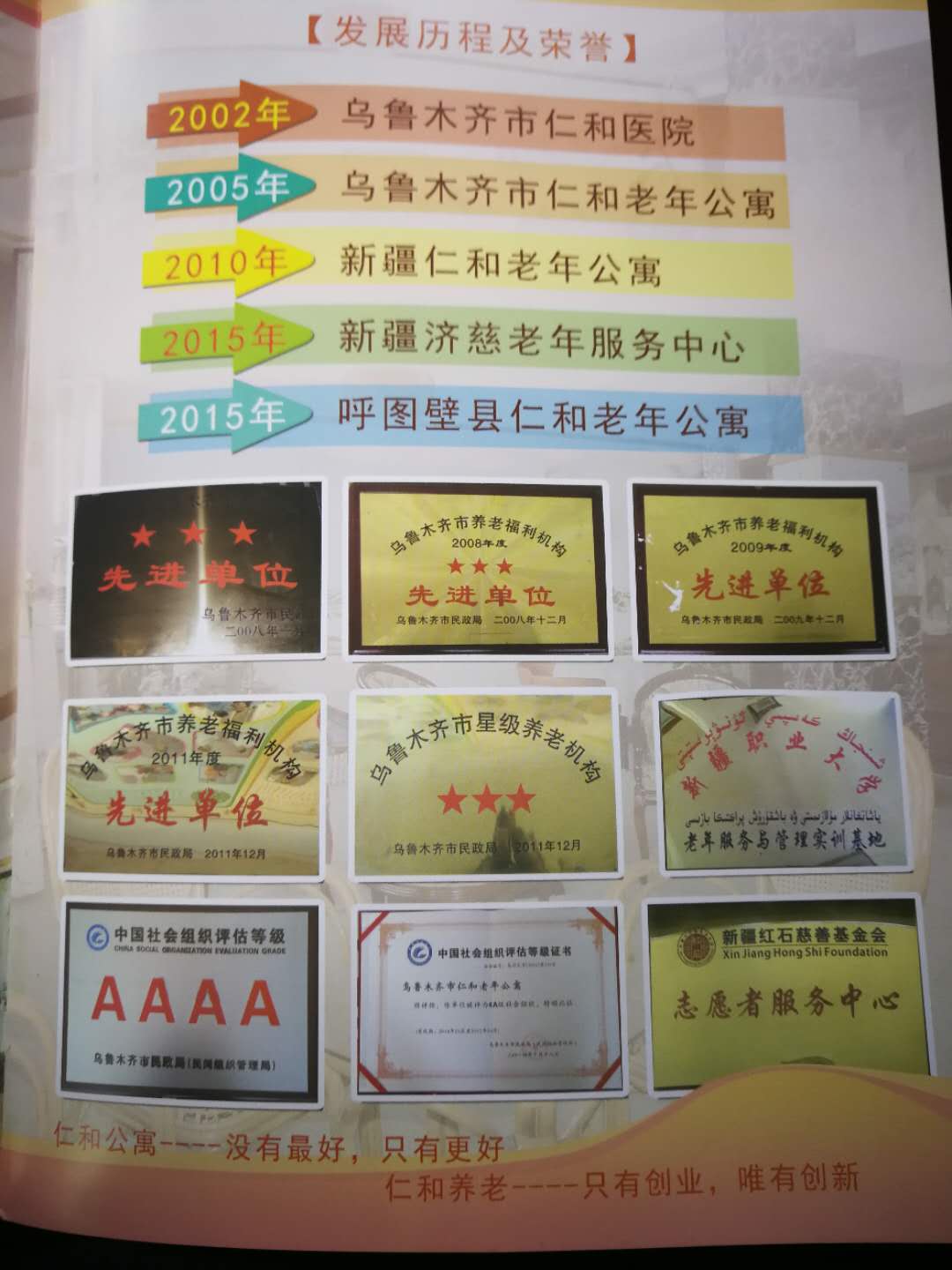 新疆仁和養(yǎng)老院 新疆仁和養(yǎng)老院