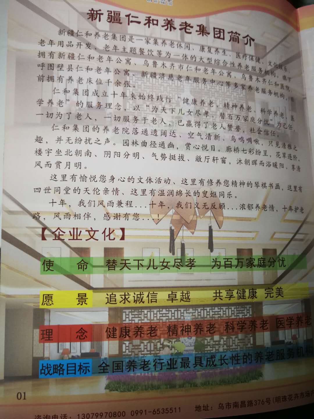 新疆仁和養(yǎng)老院 新疆仁和養(yǎng)老院