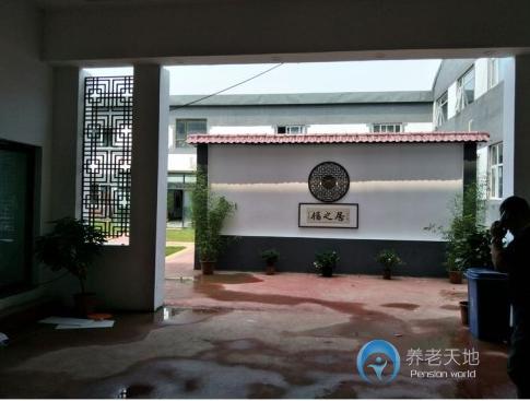 北京居之福健康養(yǎng)老照料中心 北京居之福健康養(yǎng)老照料中心