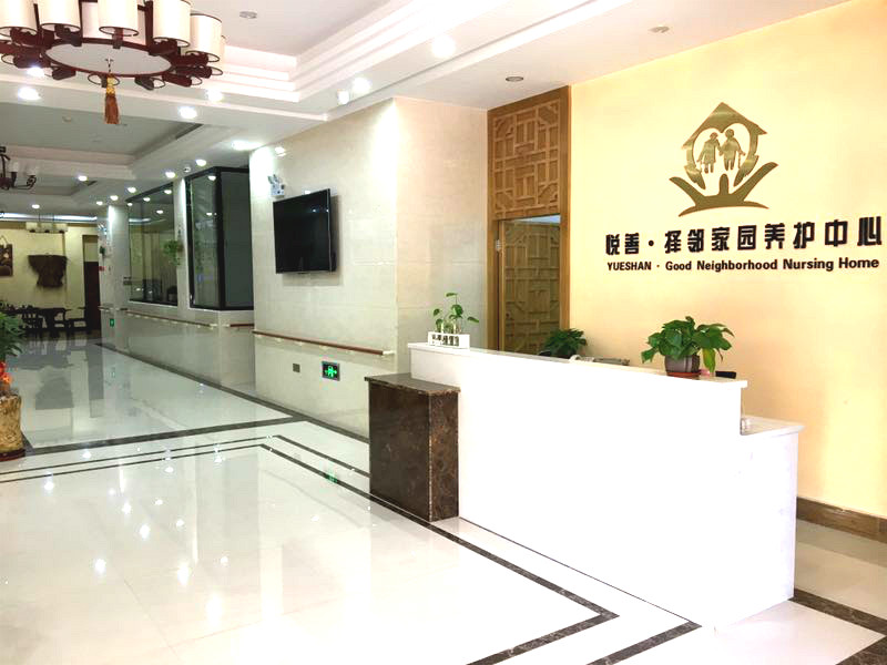 泉州悅善養(yǎng)護中心 泉州悅善養(yǎng)護中心