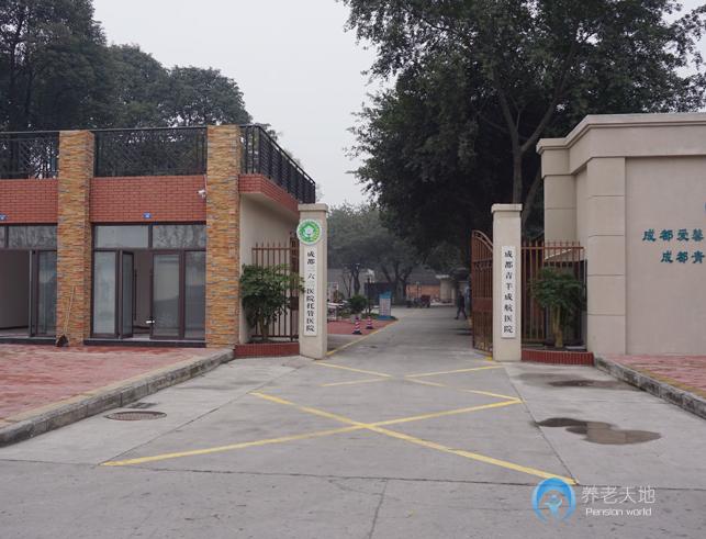 成都愛馨客成航康養(yǎng)中心