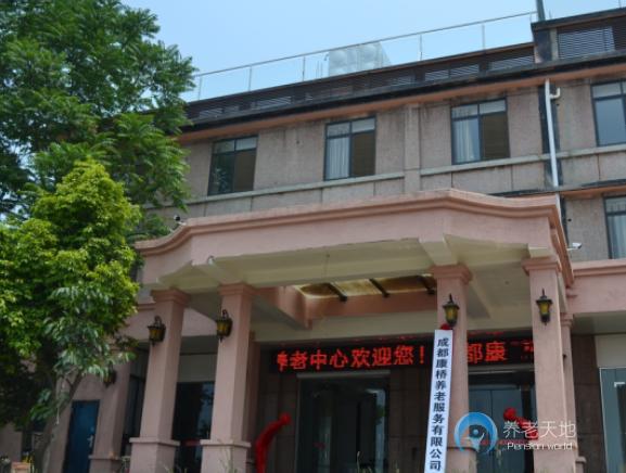成都康橋養(yǎng)老院