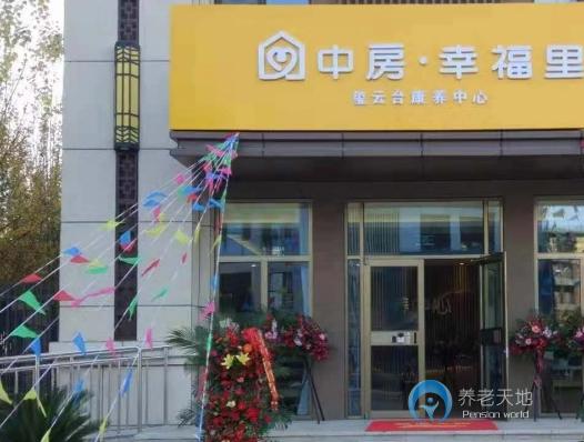 中房幸福里璽云臺康養(yǎng)中心