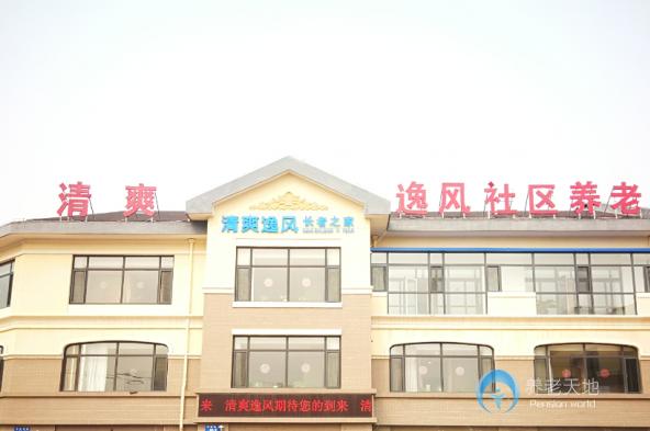 大連清爽逸風(fēng)長者之家-大辛村社區(qū)養(yǎng)老服務(wù)中心
