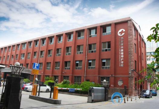 西安碑林區(qū)康福得護(hù)理院