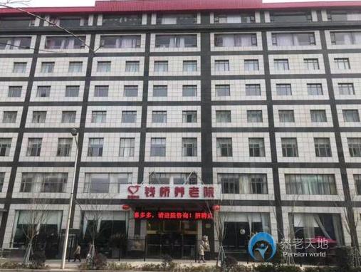 上海奉賢錢橋養(yǎng)老院