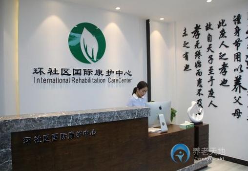 菏澤定陶環(huán)社區(qū)國(guó)際康護(hù)中心 菏澤定陶環(huán)社區(qū)國(guó)際康護(hù)中心