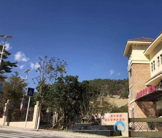 康和敏盛·普達養(yǎng)老護理院