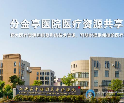 宿遷泗洪縣幸福園養(yǎng)老護理院