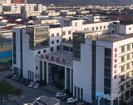 蘇州福海護(hù)理院（福星第二護(hù)理院）