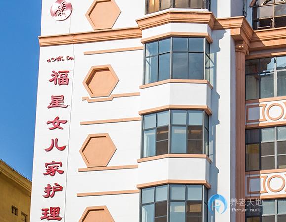 東莞福星女兒家護(hù)理院 東莞福星女兒家護(hù)理院