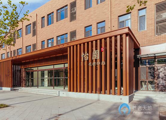 天津萬怡怡園長者中心