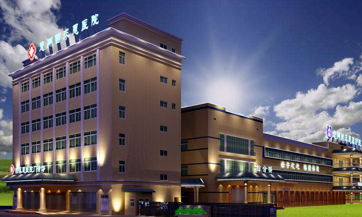 惠州市曾求恩護(hù)養(yǎng)院