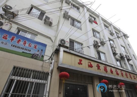 上海黃浦區(qū)福華老年公寓