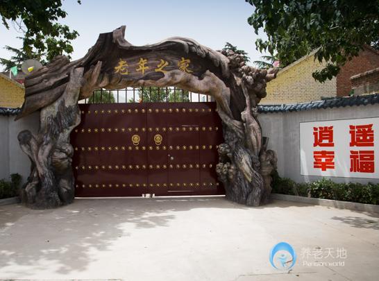 西安灃峪口灤鎮(zhèn)養(yǎng)老公寓 西安灃峪口灤鎮(zhèn)養(yǎng)老公寓