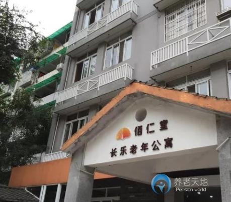 杭州長(zhǎng)樂(lè)老年公寓