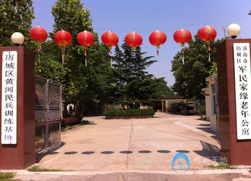 濟南市歷城區(qū)軍民家緣老年公寓